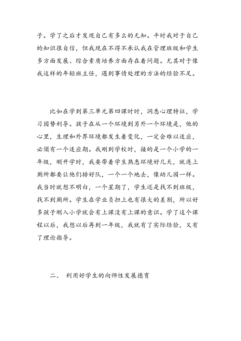 班主任家庭教育学习心得体会.doc_第2页