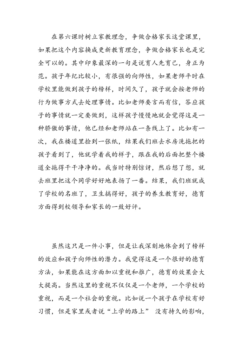 班主任家庭教育学习心得体会.doc_第3页