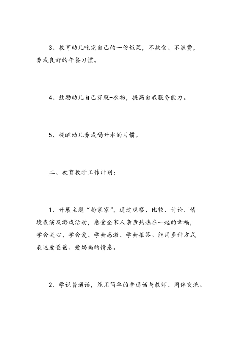 班主任月工作计划.doc_第2页