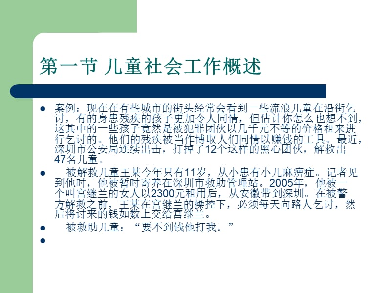 第八章儿童社会工作实务名师编辑PPT课件.ppt_第2页