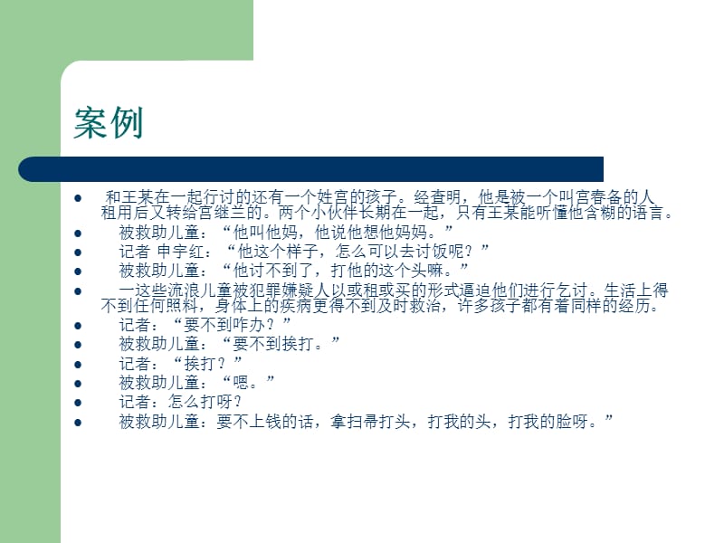 第八章儿童社会工作实务名师编辑PPT课件.ppt_第3页