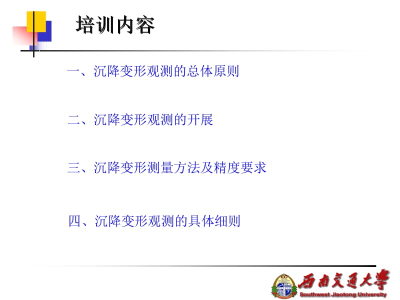 沉降评估课件-高老师名师编辑PPT课件.ppt_第2页