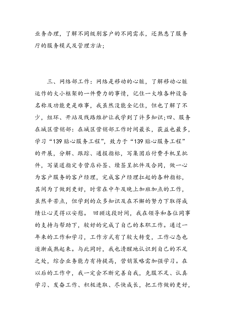 移动实习期自我评价范文.doc_第3页