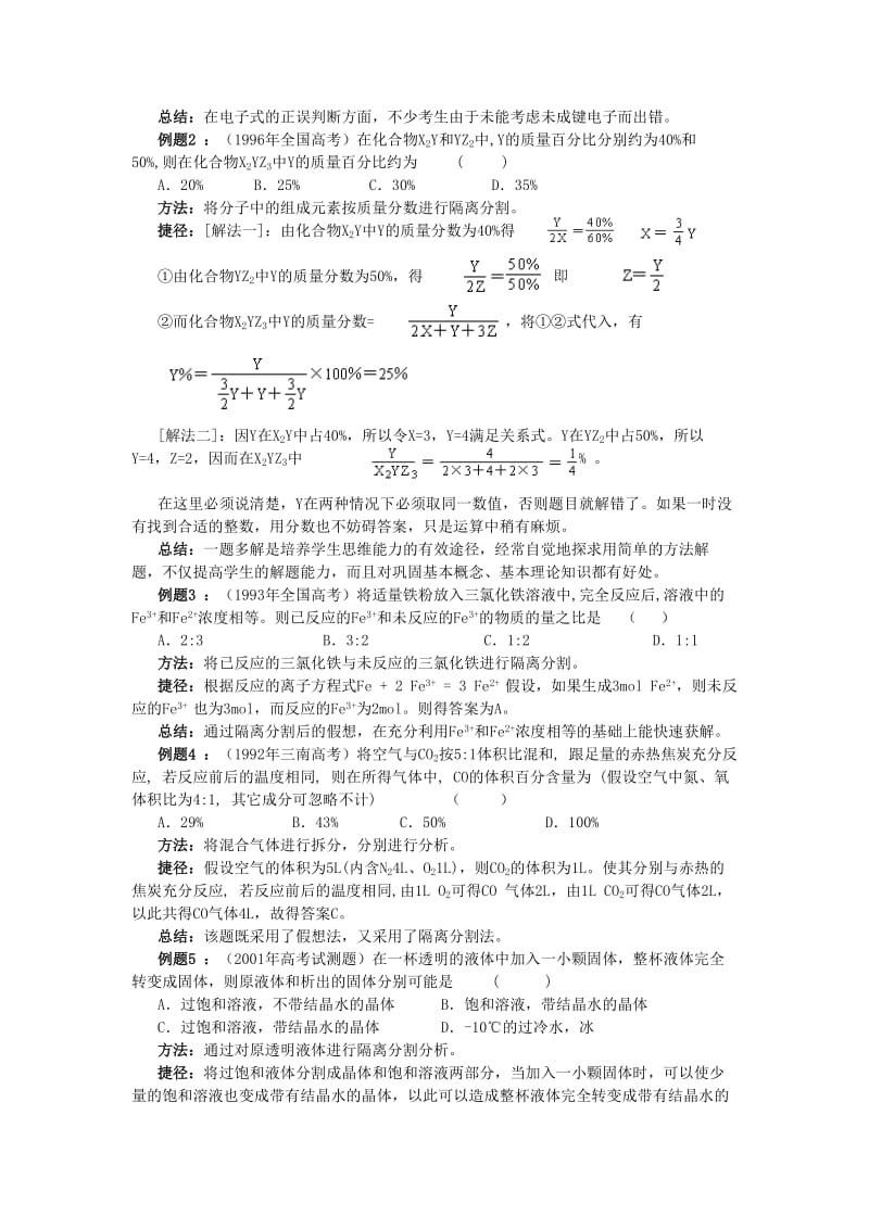 最新高考化学解题技巧与应试策略系列+30优秀名师资料.doc_第2页