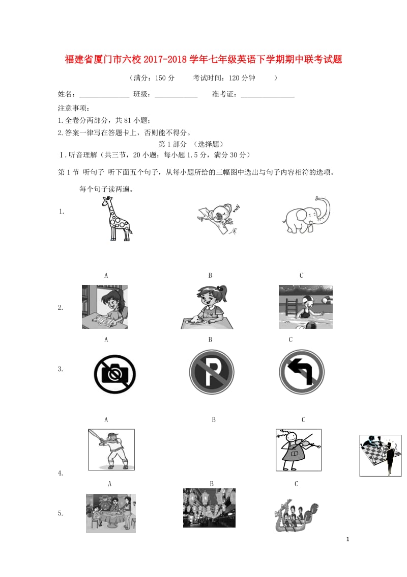 福建省厦门市六校2017_2018学年七年级英语下学期期中联考试题人教新目标版20180521110.doc_第1页