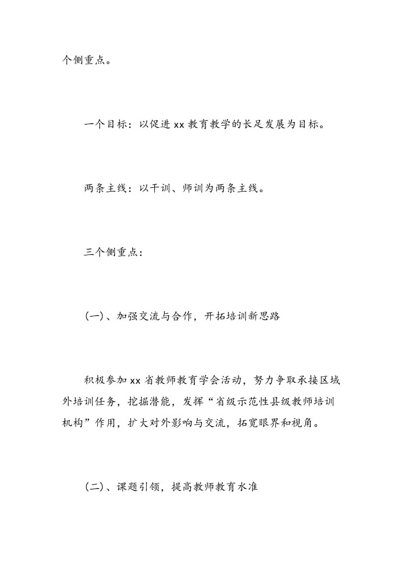 教师校本研修个人工作计划.doc_第2页