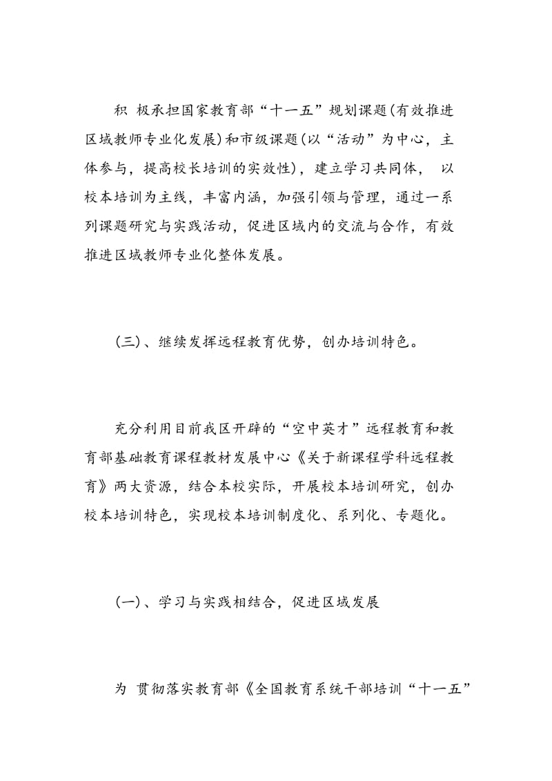 教师校本研修个人工作计划.doc_第3页