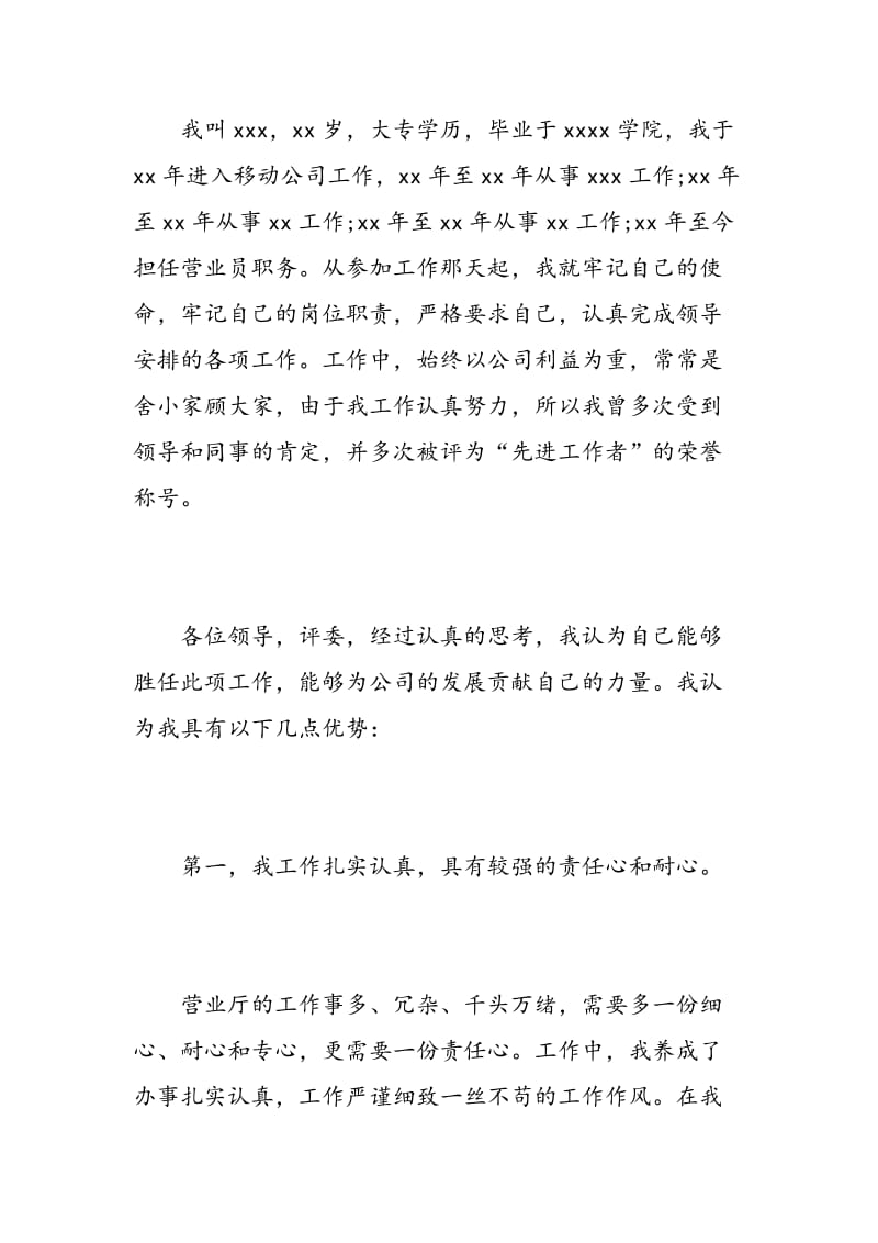 移动客户经理培训心得体会.doc_第2页