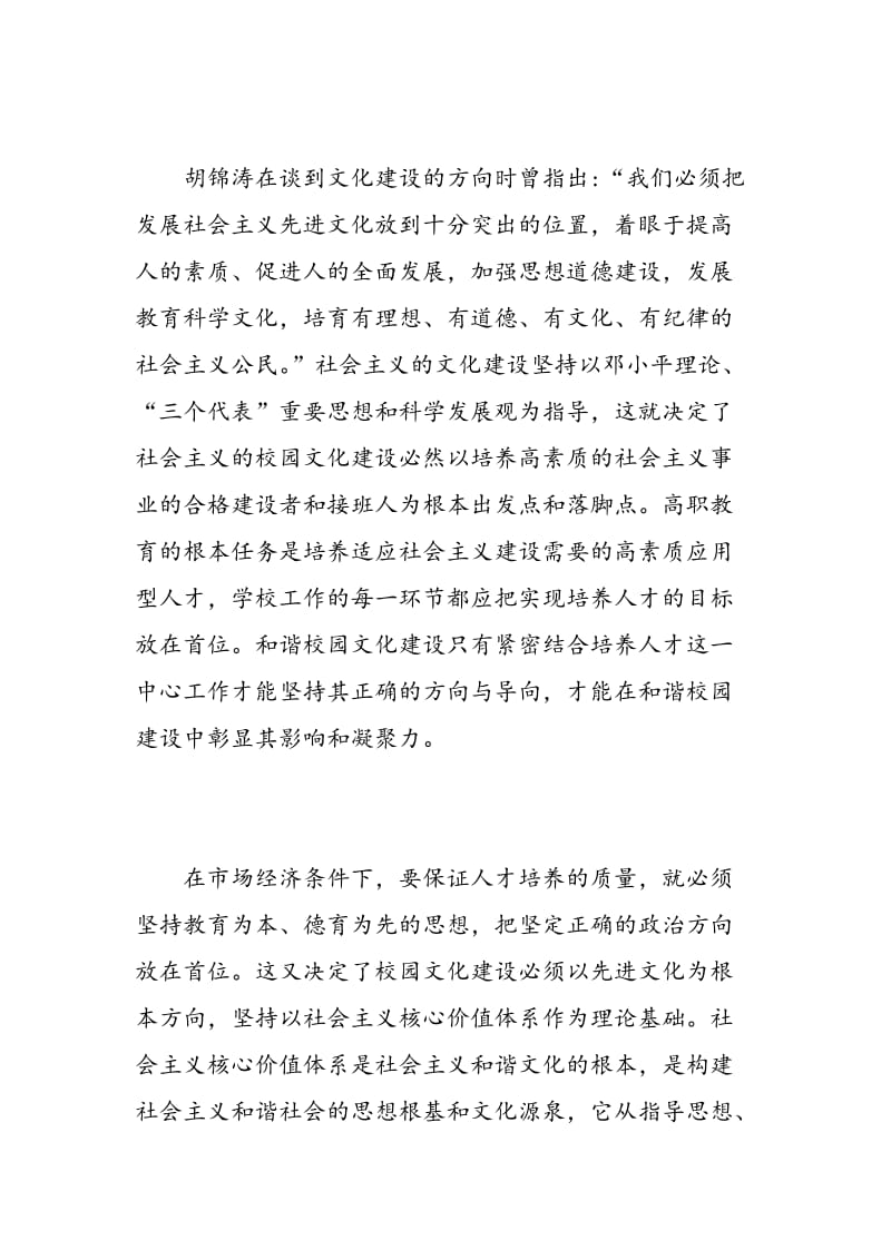 校园文化建设年度工作计划书.doc_第2页