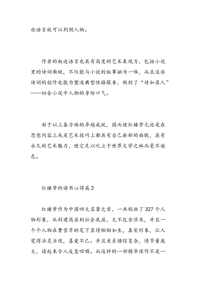 红楼梦的读书心得.doc_第2页