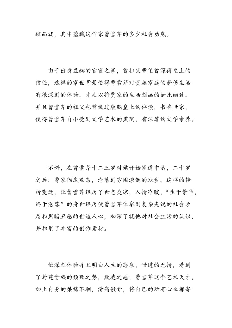 红楼梦的读书心得.doc_第3页