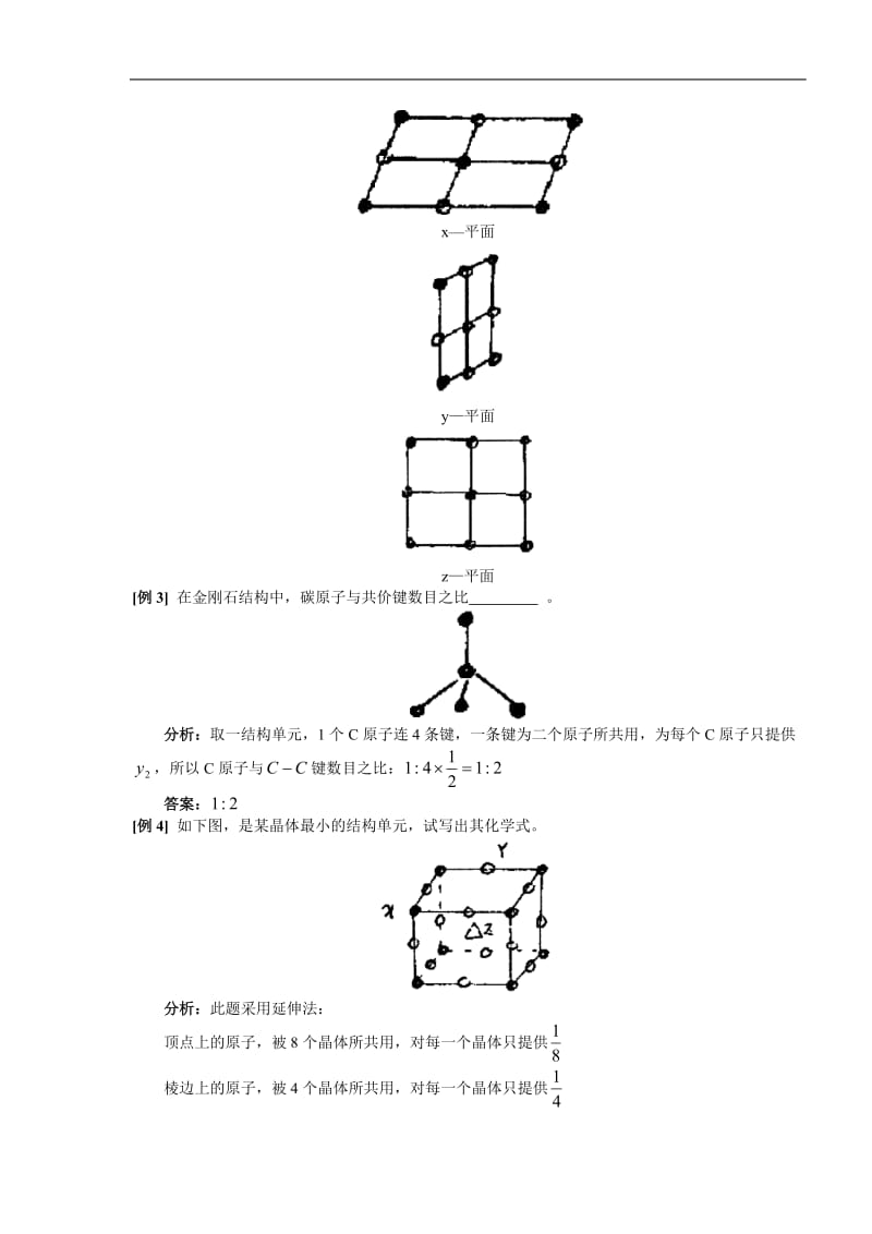 最新高考化学考点精讲_考点16_晶体的类型与性质优秀名师资料.doc_第3页