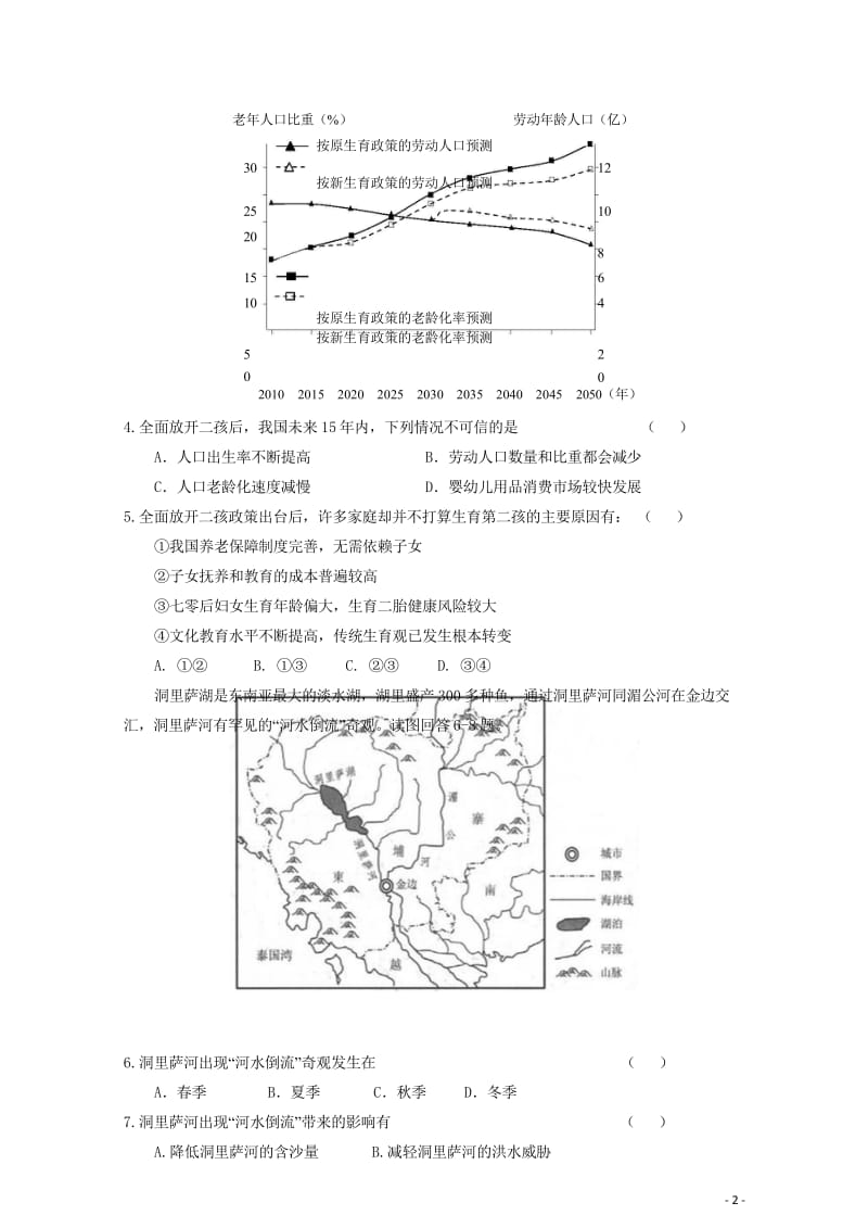 陕西省吴起高级中学2018届高三文综下学期期中试题2018052802158.wps_第2页