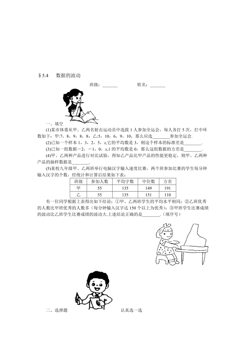 最新15分钟训练5.4数据的波动名师精心制作资料.doc_第1页