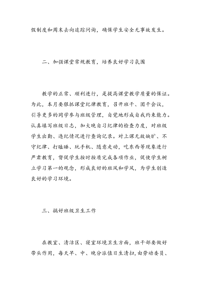 班主任月份工作计划.doc_第2页