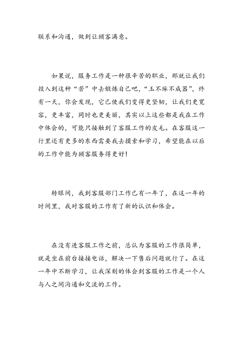 电话客服实习心得.doc_第2页