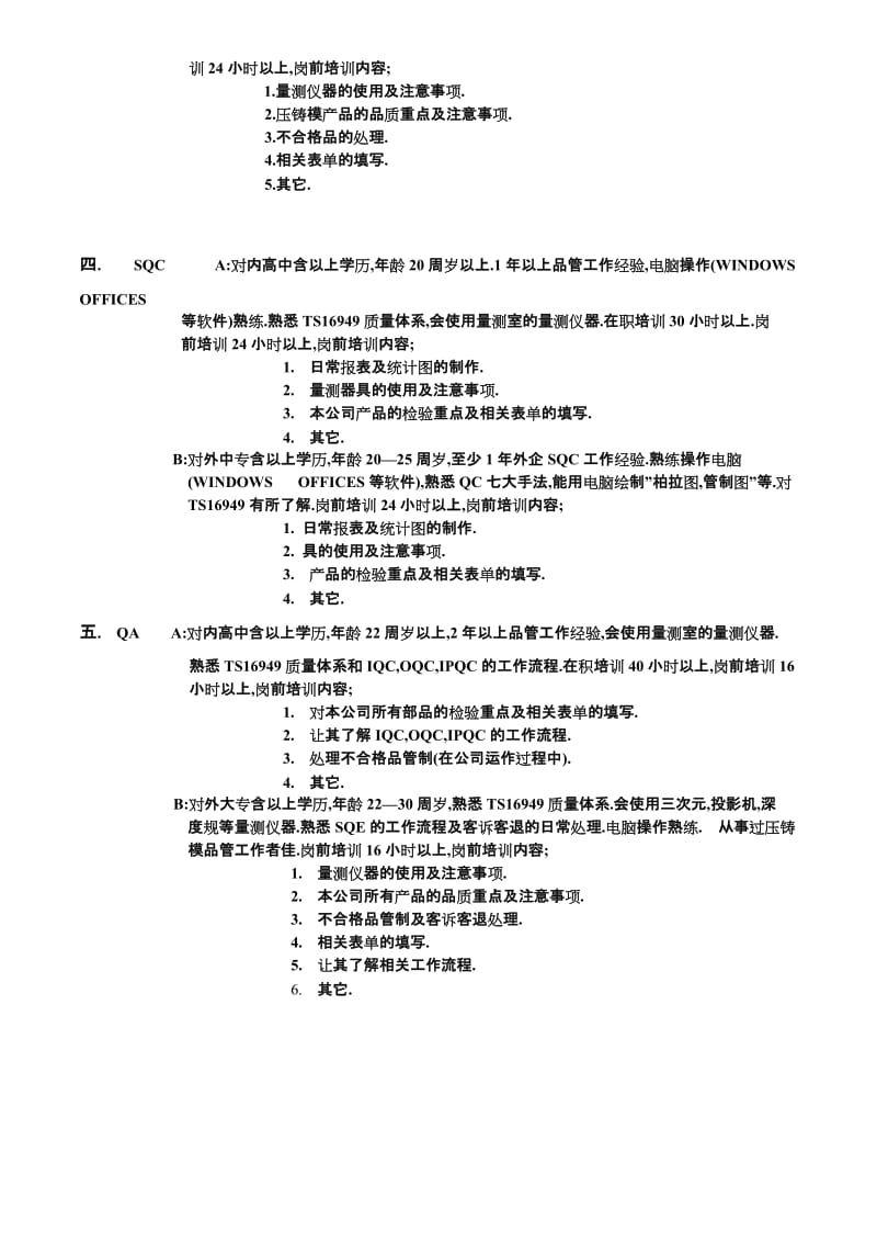 最新11-3.品管人员职撑说明书名师精心制作资料.doc_第2页