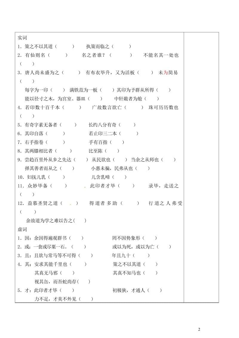 江苏省灌南县2018届中考语文专项复习文言文八下学案20180524219.wps_第2页