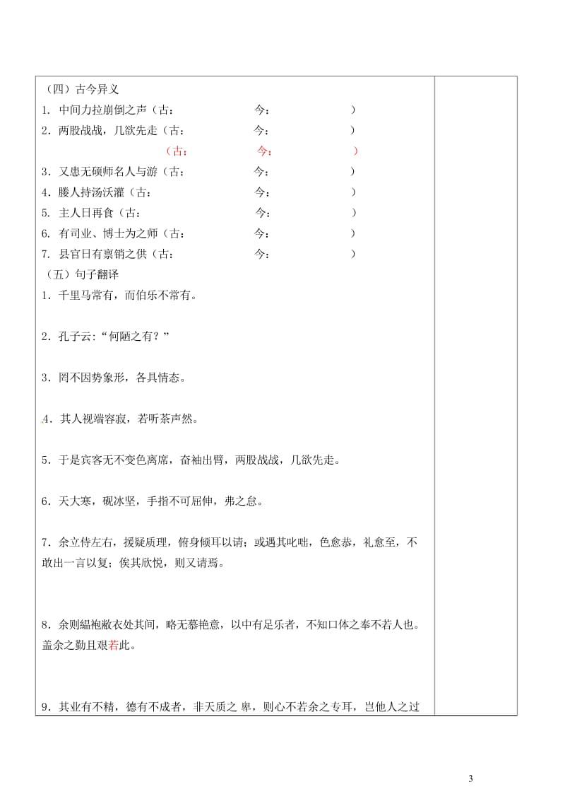 江苏省灌南县2018届中考语文专项复习文言文八下学案20180524219.wps_第3页