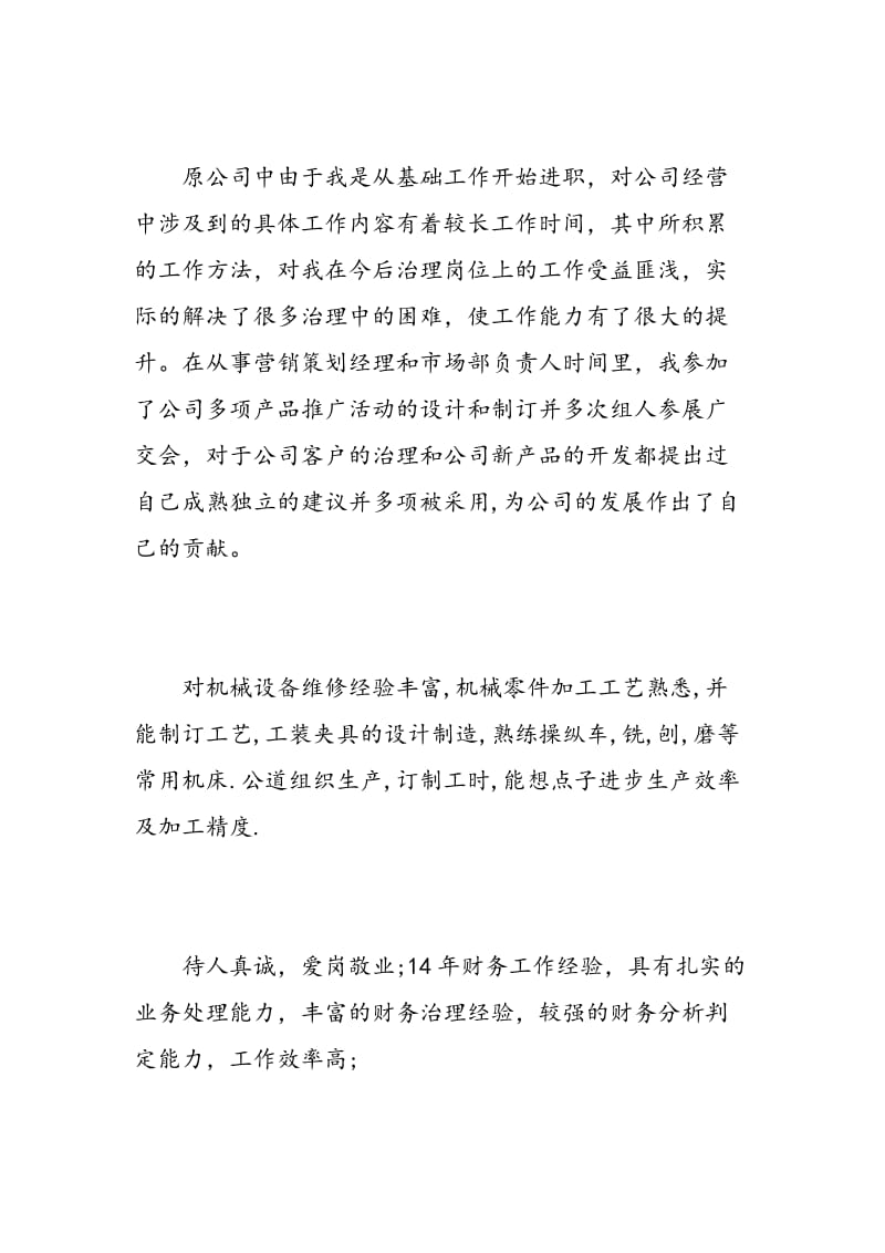 策划经理个人简历自我评价_优秀策划经理个人求职简历.doc_第3页