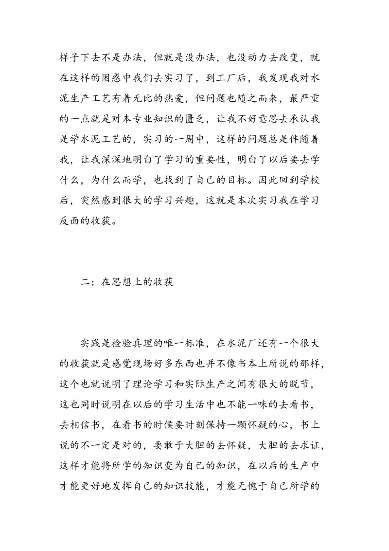 水泥厂生产实习心得体会.doc_第2页