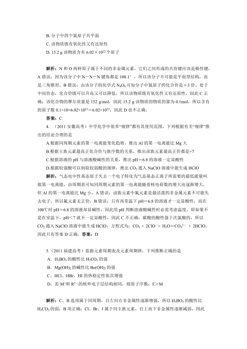 最新高考化学分类汇编优秀名师资料.doc_第2页