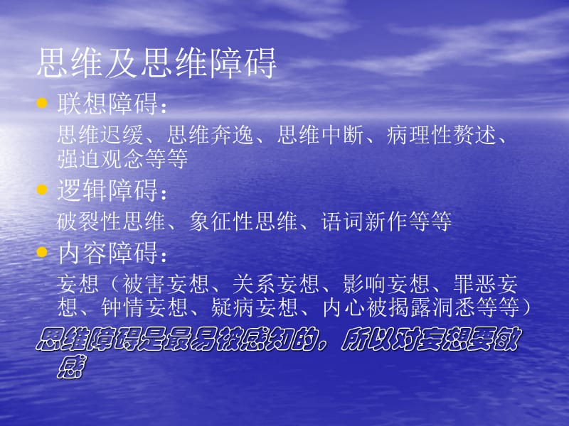 心理健康教育4名师编辑PPT课件.ppt_第3页