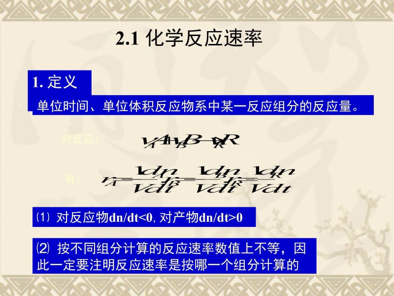 第二章反应动力学基础名师编辑PPT课件.ppt_第3页