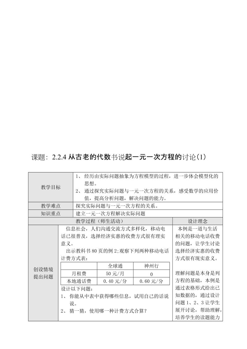 最新2.2.4 一元一次方程的讨论（1）第4课时名师精心制作资料.doc_第1页