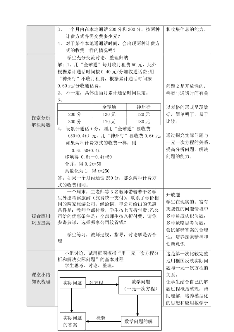 最新2.2.4 一元一次方程的讨论（1）第4课时名师精心制作资料.doc_第2页