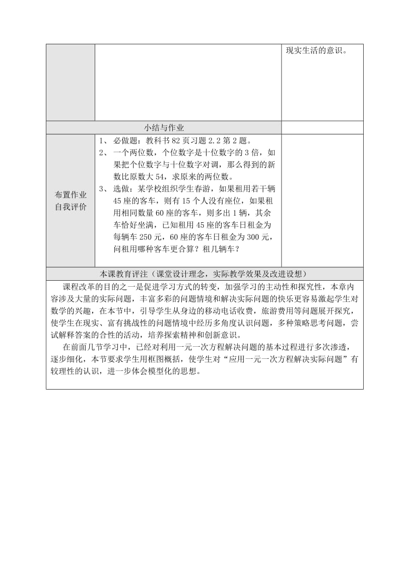 最新2.2.4 一元一次方程的讨论（1）第4课时名师精心制作资料.doc_第3页