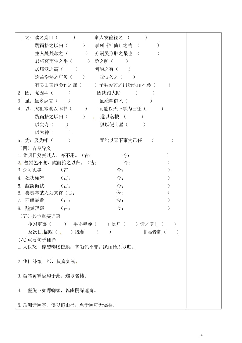 江苏省灌南县2018届中考语文专项复习文言文七下学案20180524212.wps_第2页