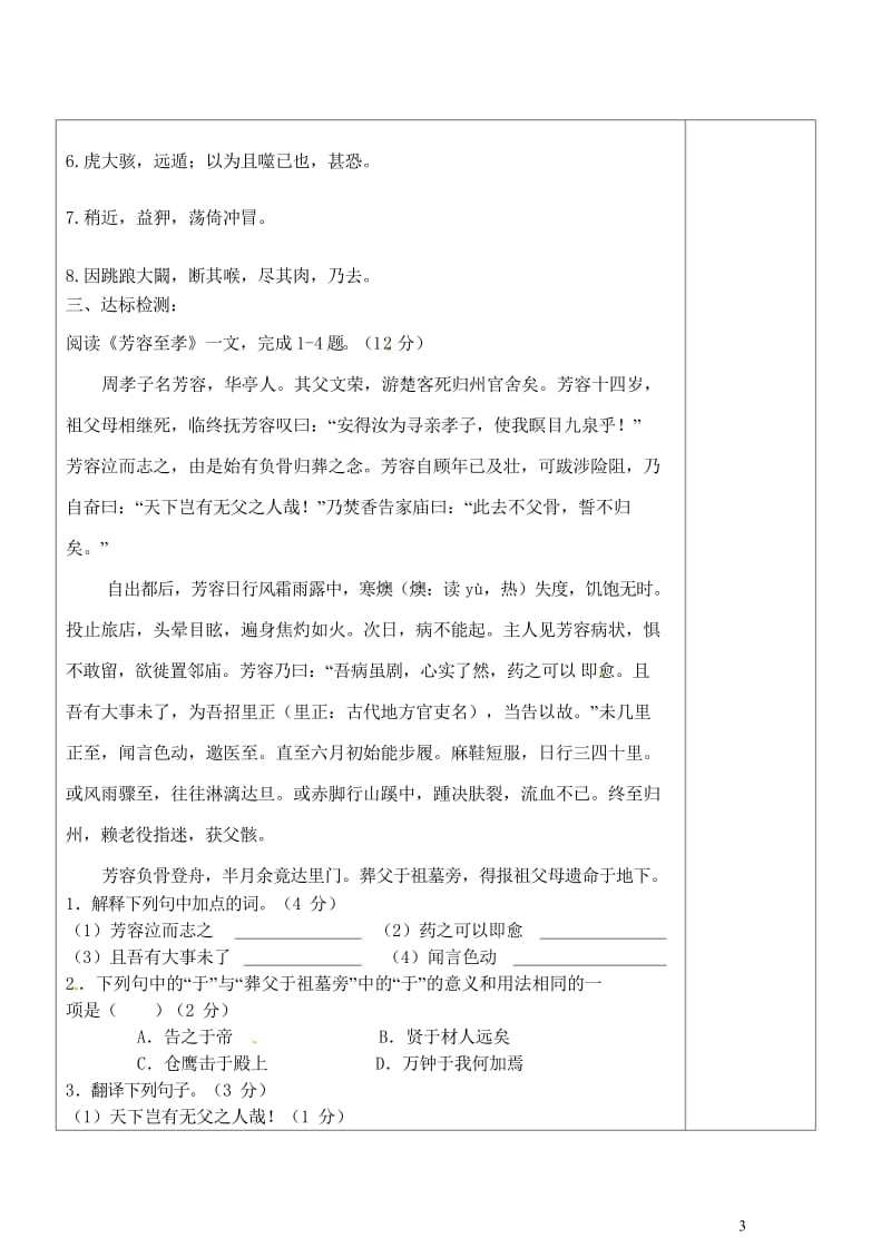 江苏省灌南县2018届中考语文专项复习文言文七下学案20180524212.wps_第3页