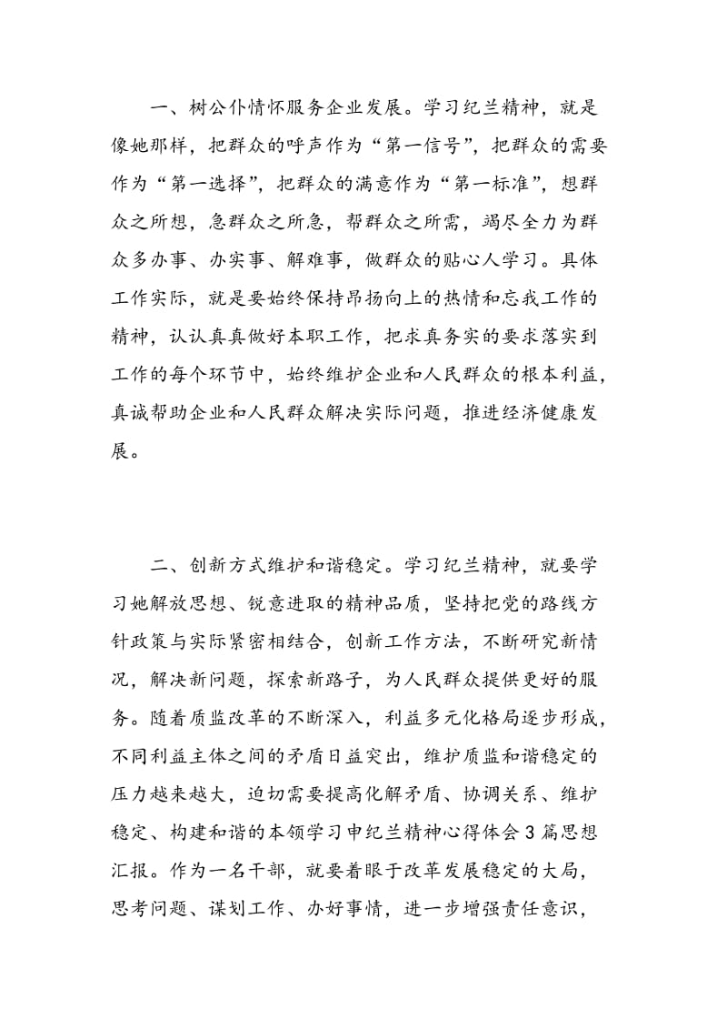 申纪兰入党学习心得体会范文.doc_第2页