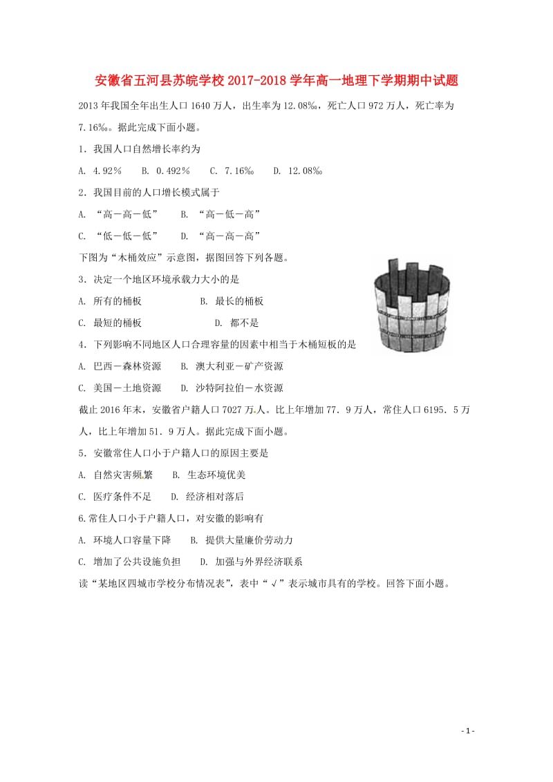 安徽省蚌埠市五河县苏皖学校2017_2018学年高一地理下学期期中试题20180524111.doc_第1页