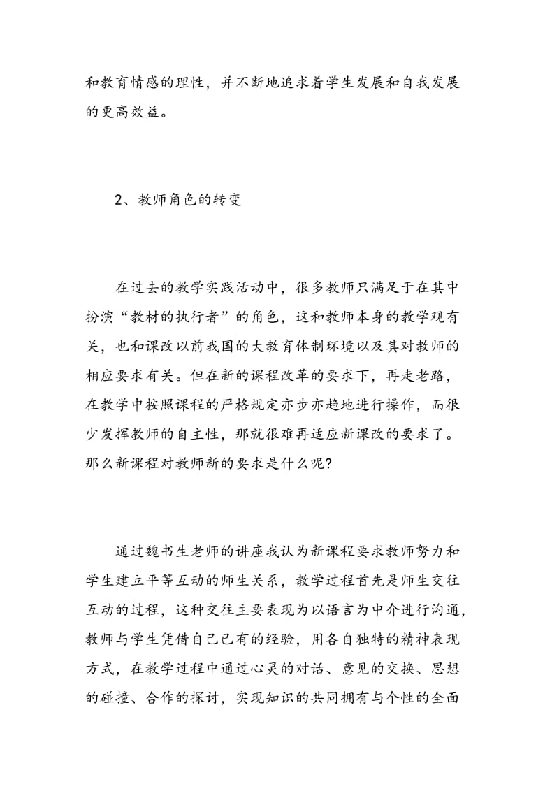 暑假学习心得体会范文.doc_第2页