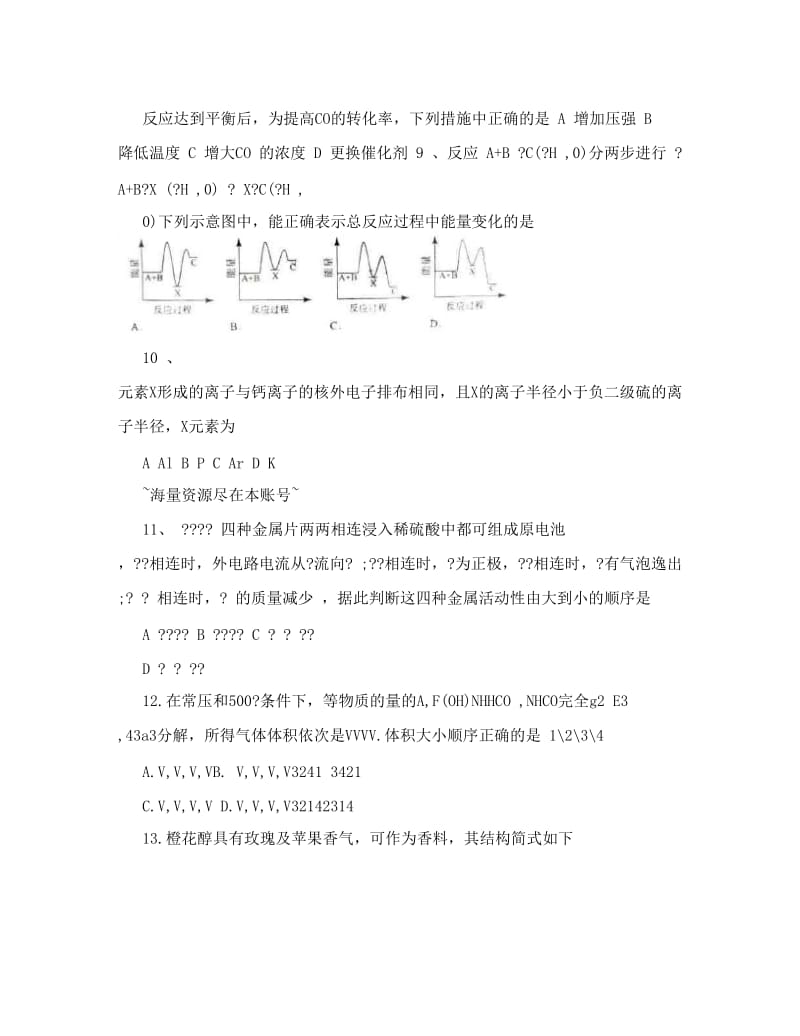 最新高考理科化学试题优秀名师资料.doc_第2页