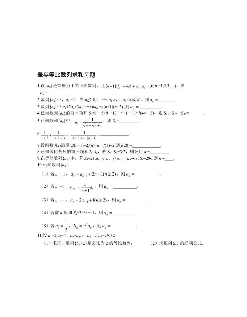 最新2.2-2.3等差与等比数列求和习题（苏教版必修5）名师精心制作资料.doc_第1页