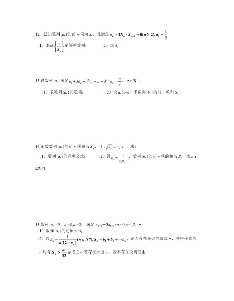 最新2.2-2.3等差与等比数列求和习题（苏教版必修5）名师精心制作资料.doc_第2页