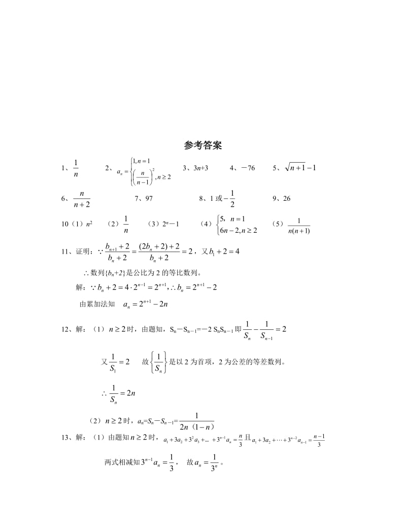 最新2.2-2.3等差与等比数列求和习题（苏教版必修5）名师精心制作资料.doc_第3页