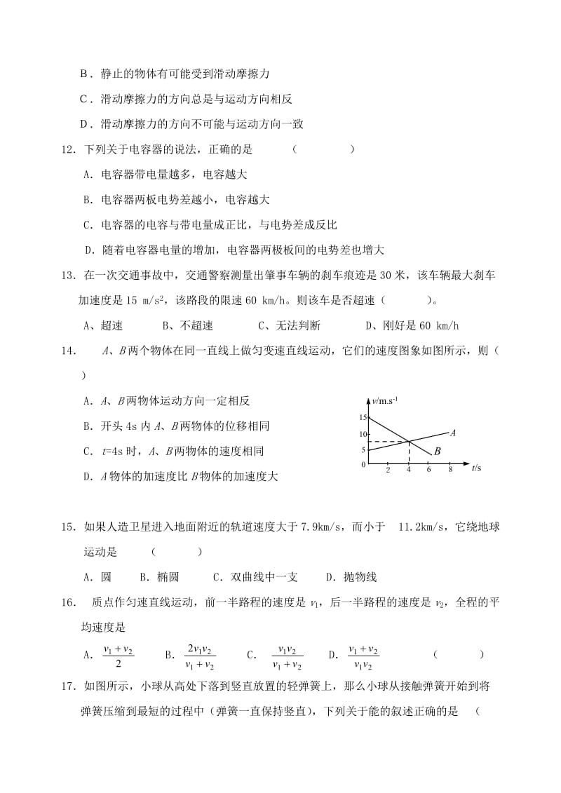 最新-高中物理学业水平模拟测试试卷名师精心制作资料.doc_第3页