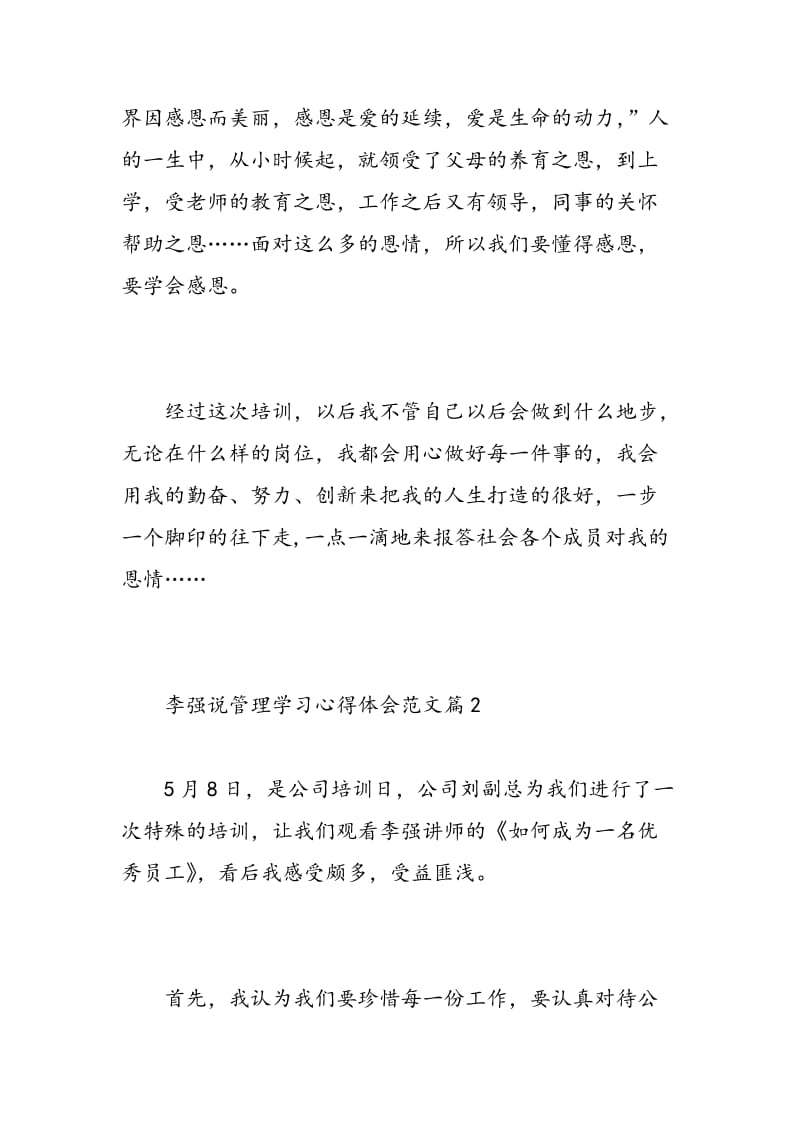 李强说管理学习心得体会范文.doc_第3页