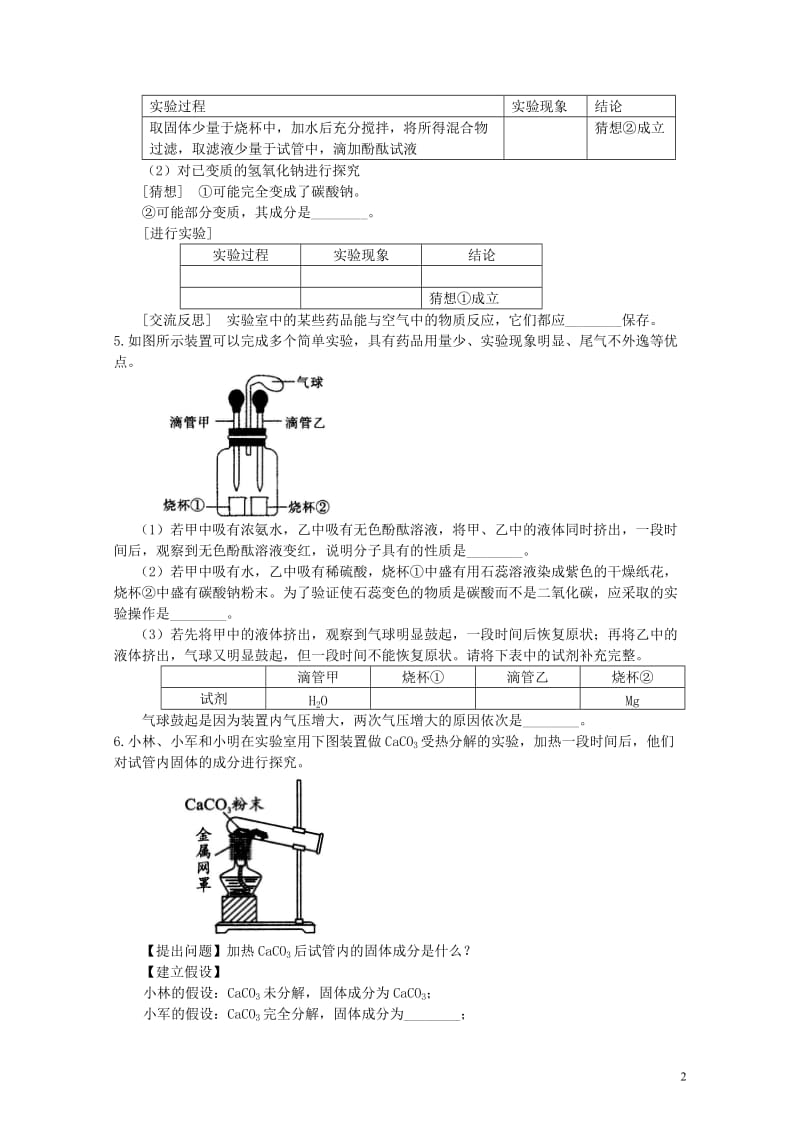 2018中考化学冲刺复习化学探究题基础巩固练习含解析2018051531.doc_第2页