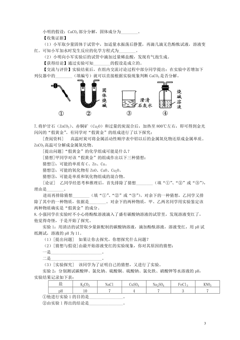 2018中考化学冲刺复习化学探究题基础巩固练习含解析2018051531.doc_第3页