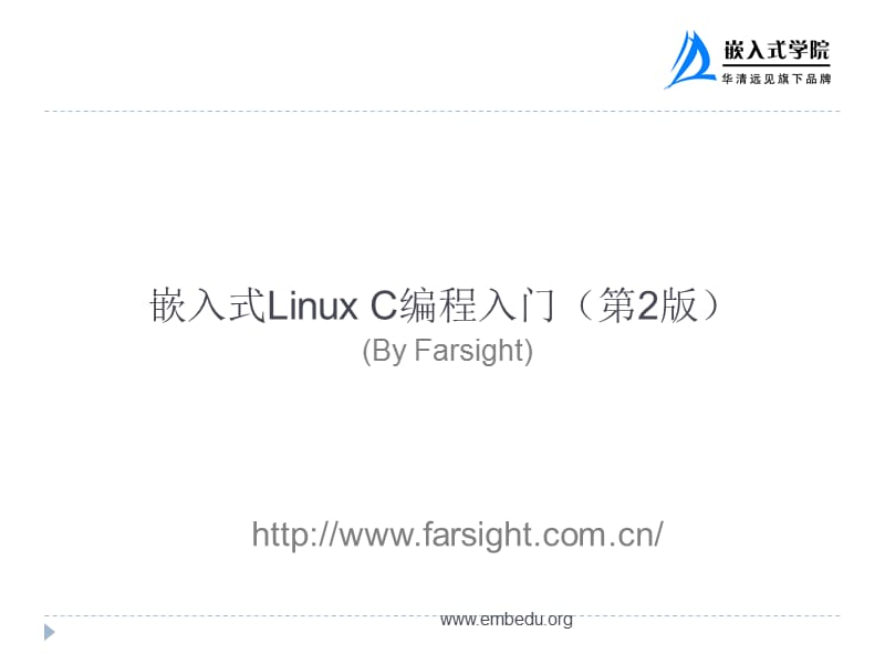 第8章　嵌入式LinuxC语言基础ARMLinux内核常见数据结构名师编辑PPT课件.ppt_第1页