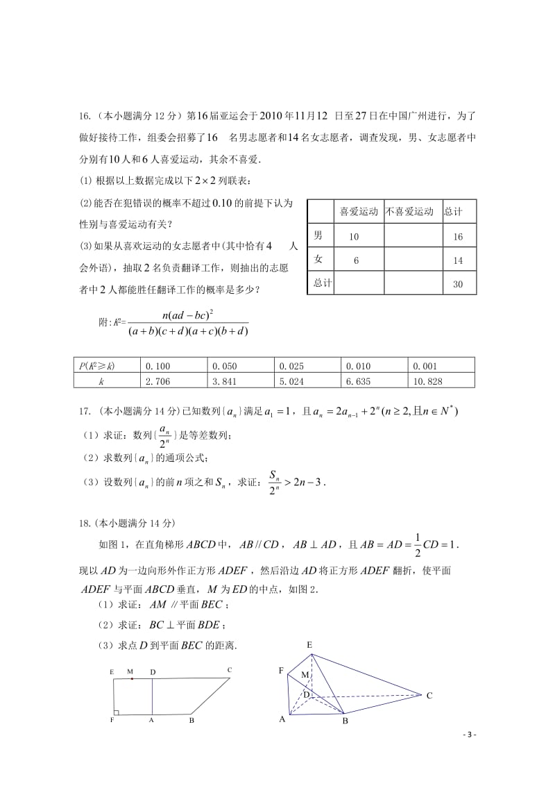 广东省深圳市普通高中2017_2018学年高二数学下学期4月月考试题6201805241398.doc_第3页