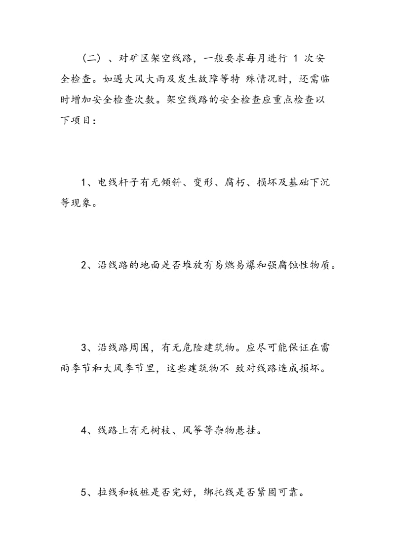 煤矿电工实习报告范文.doc_第3页