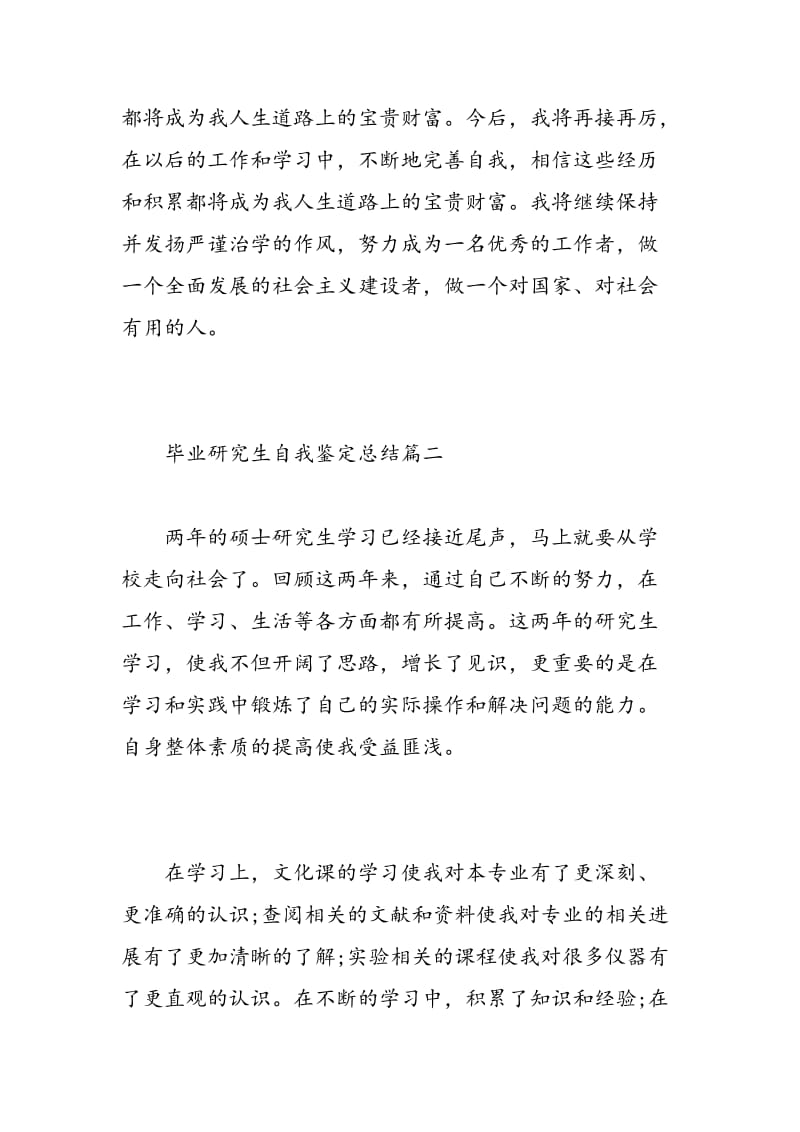 毕业研究生自我鉴定总结.doc_第3页