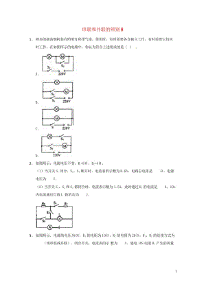 吉林省吉林市中考物理总复习串联和并联的辨别7无答案新人教版2018052224.wps