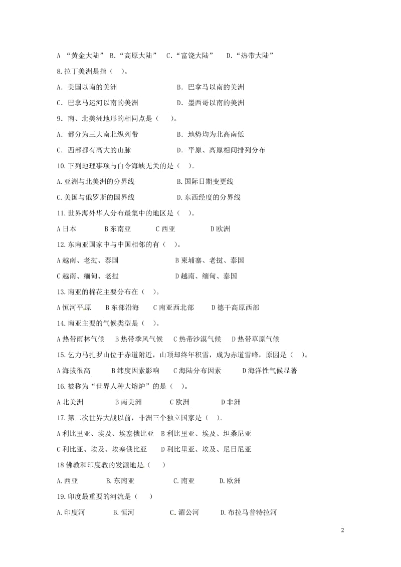 甘肃省白银市平川区2017_2018学年七年级地理下学期期中试题无答案新人教版20180521197.doc_第2页